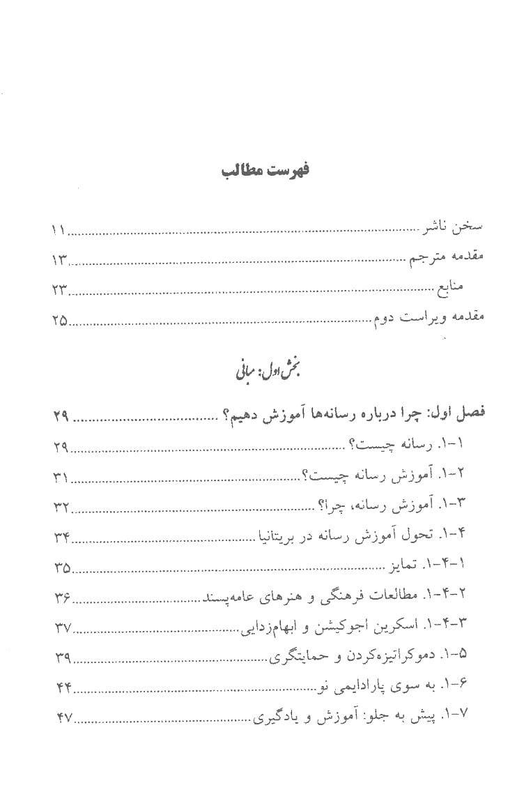 کتاب آموزش رسانه — تصویر ۴