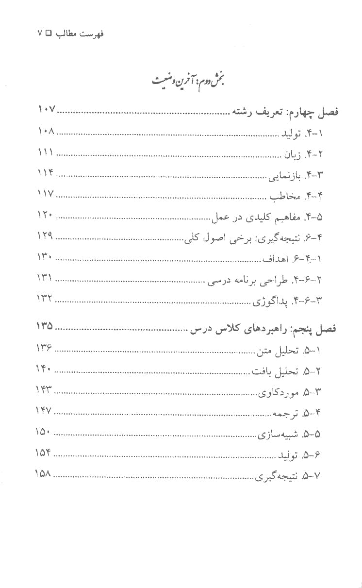 کتاب آموزش رسانه — تصویر ۶