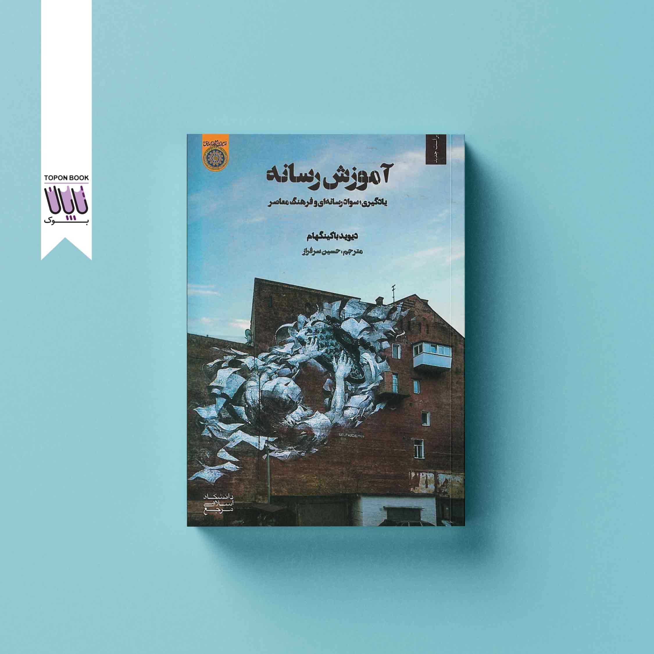 کتاب آموزش رسانه