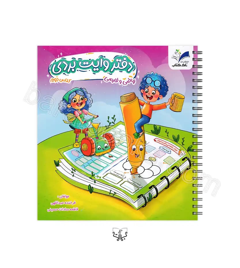 دفتر وایت بردی ریاضی و فارسی کلاس دوم | خرید با تخفیف