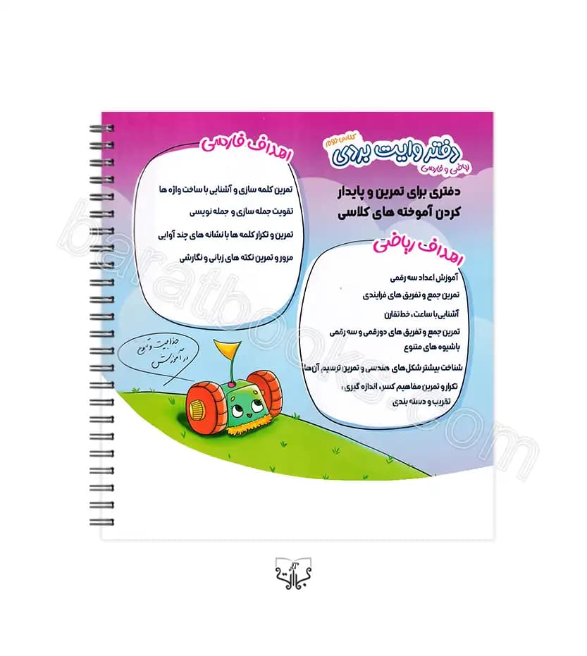 دفتر وایت بردی ریاضی و فارسی کلاس دوم | خرید با تخفیف — تصویر ۲