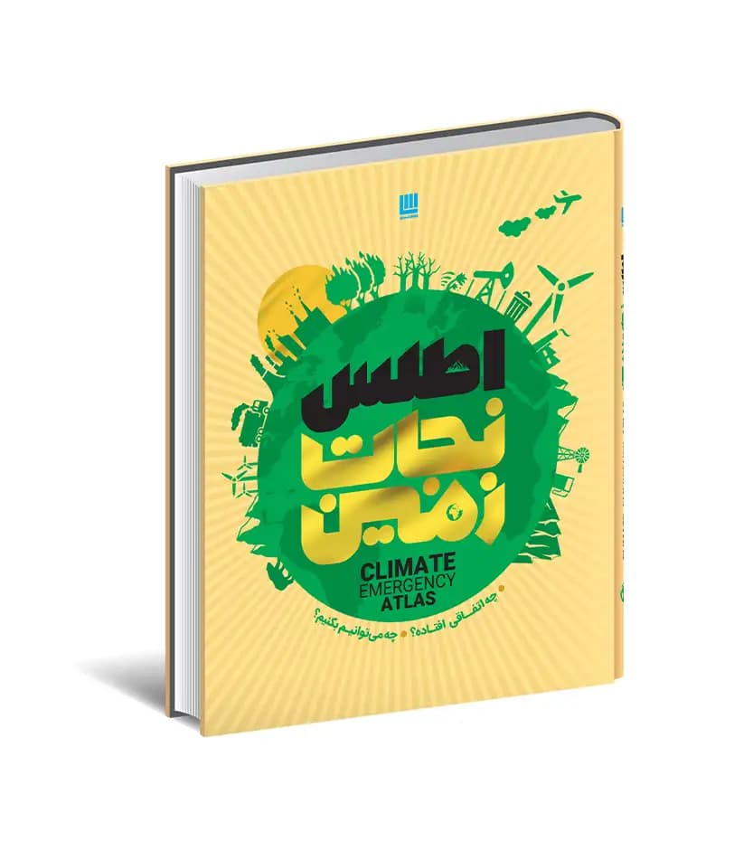 اطلس نجات زمین نشر سایان | خرید با تخفیف