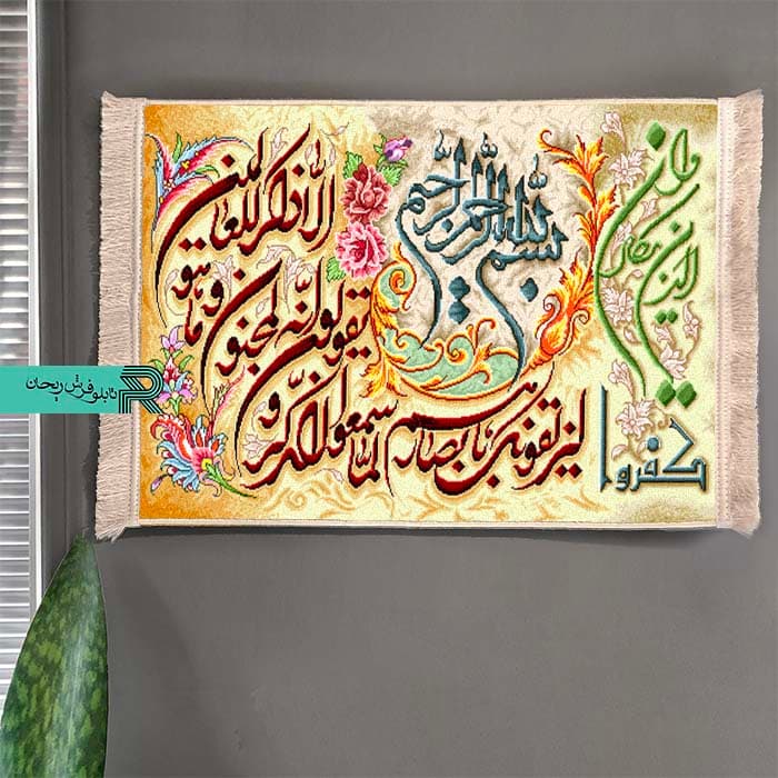 تابلو فرش ماشینی وان یکاد کد 50