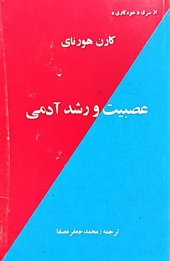 کتاب عصبیت و رشد آدمی | دانلود | کتاب خوان