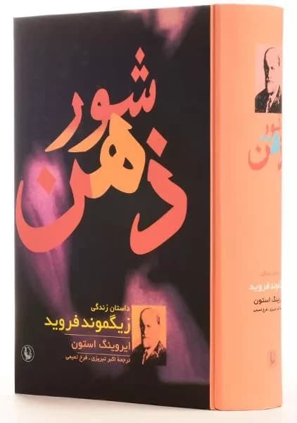 کتاب شور ذهن | دانلود | کتاب خوان — تصویر ۲