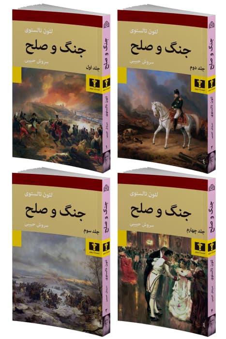 کتاب جنگ و صلح ۴جلدی اثر:لئو تولستوی | دانلود | کتاب خوان