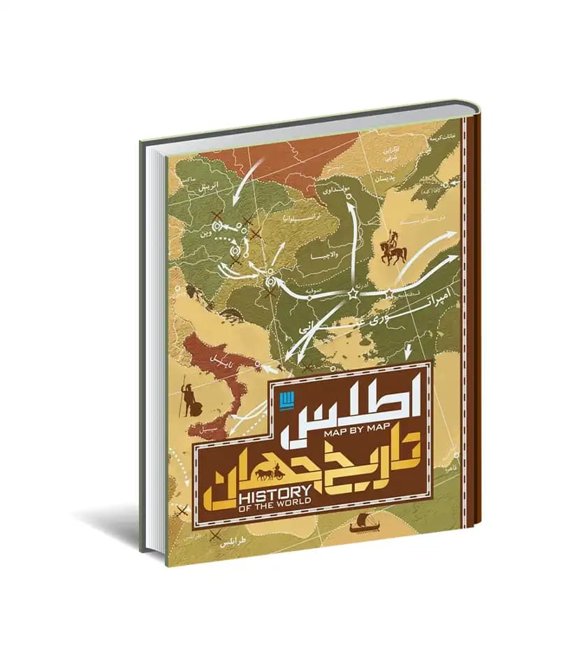 اطلس تاریخ جهان نشر سایان | خرید کتاب