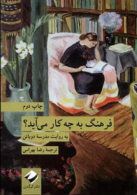 کتاب فرهنگ به چه کار می آید