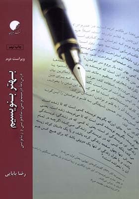 کتاب بهتر بنویسیم
