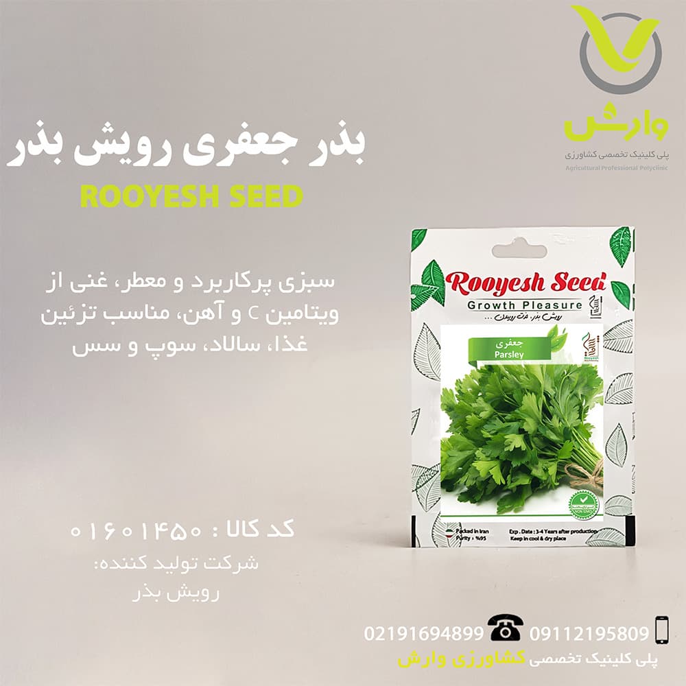 بذر جعفری رویش بذر
