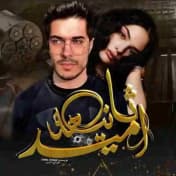 رمان ثانیه‌های امید | دانلود | کتاب خوان