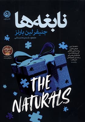 کتاب نابغه‌ ها اثر جنیفر لین بارنز