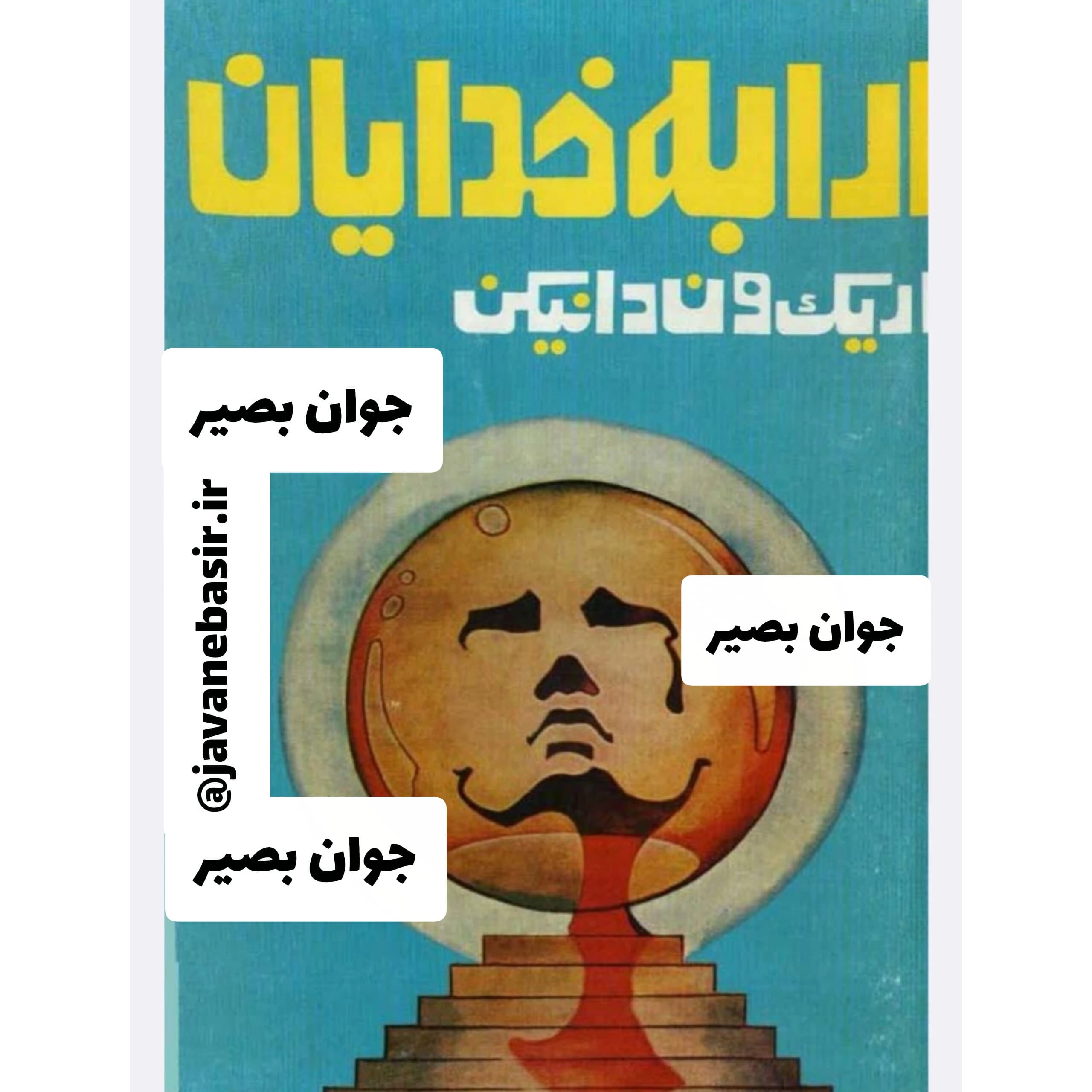 دانلود کتاب ارابه خدایان — تصویر ۳
