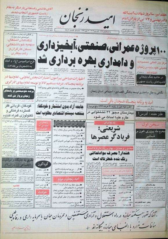 دانلود آرشیو نشریه امید زنجان