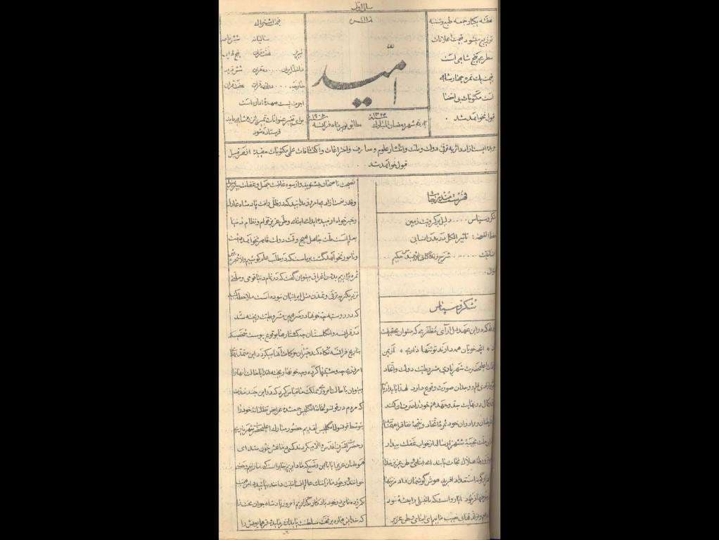دانلود آرشیو نشریه امید(ادهم)