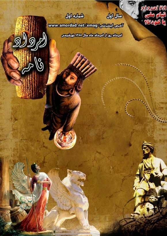 دانلود آرشیو نشریه امرداد نامه