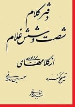 دانلود کتاب دفتر کلام شصت و شش غلام