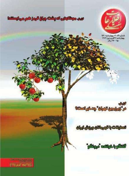 دانلود آرشیو نشریه اطلاعات هفتگی دهه 20