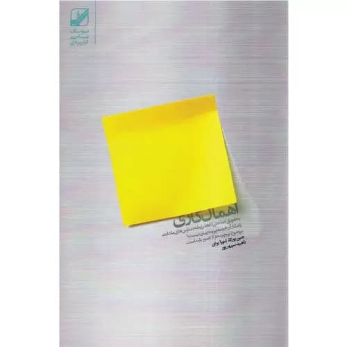 کتاب اهمال کاری — تصویر ۲