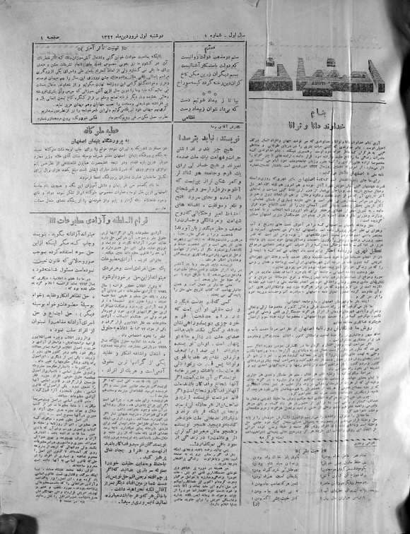 دانلود آرشیو روزنامه اصفهان سال 1331