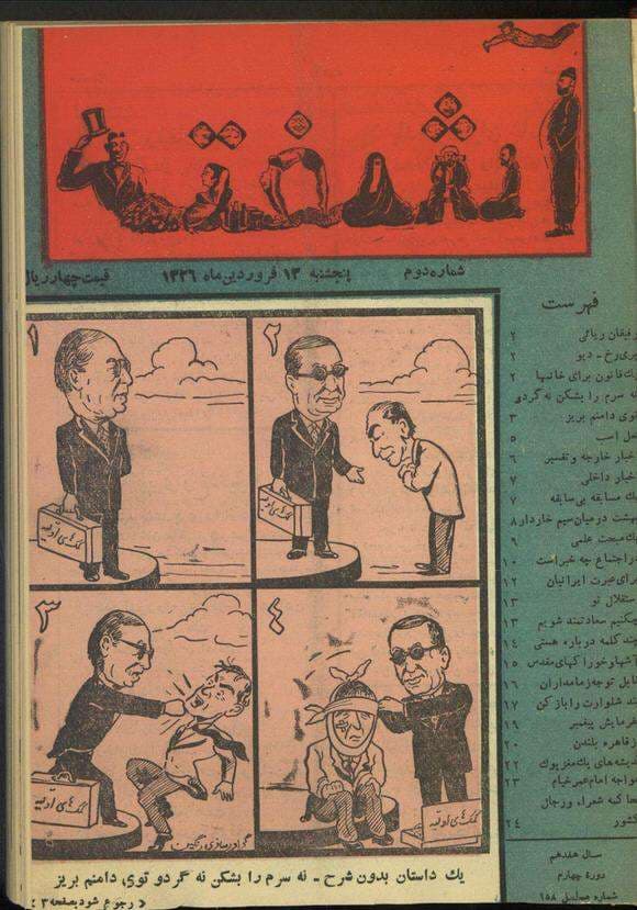 دانلود آرشیو نشریه آشفته(پهلوی دوم)
