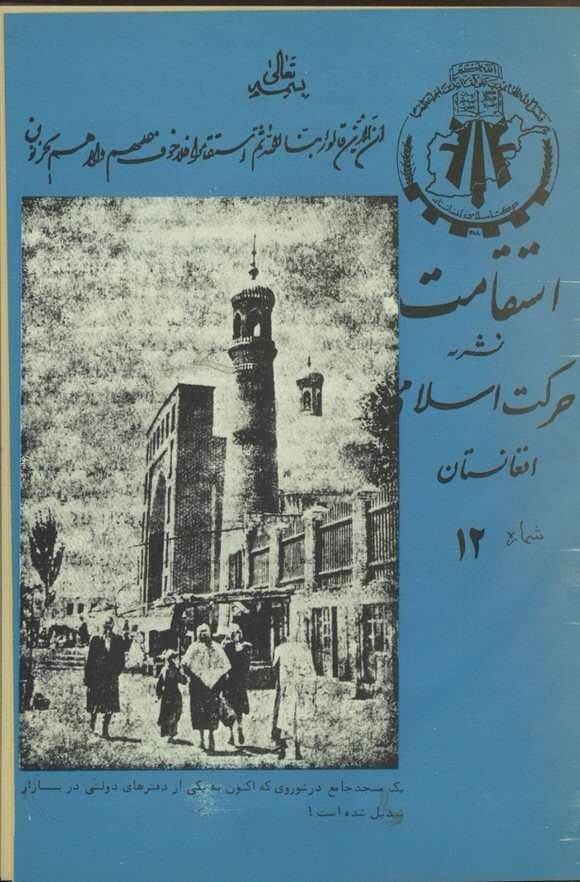 دانلود آرشیو نشریه استقامت(افغانستان)