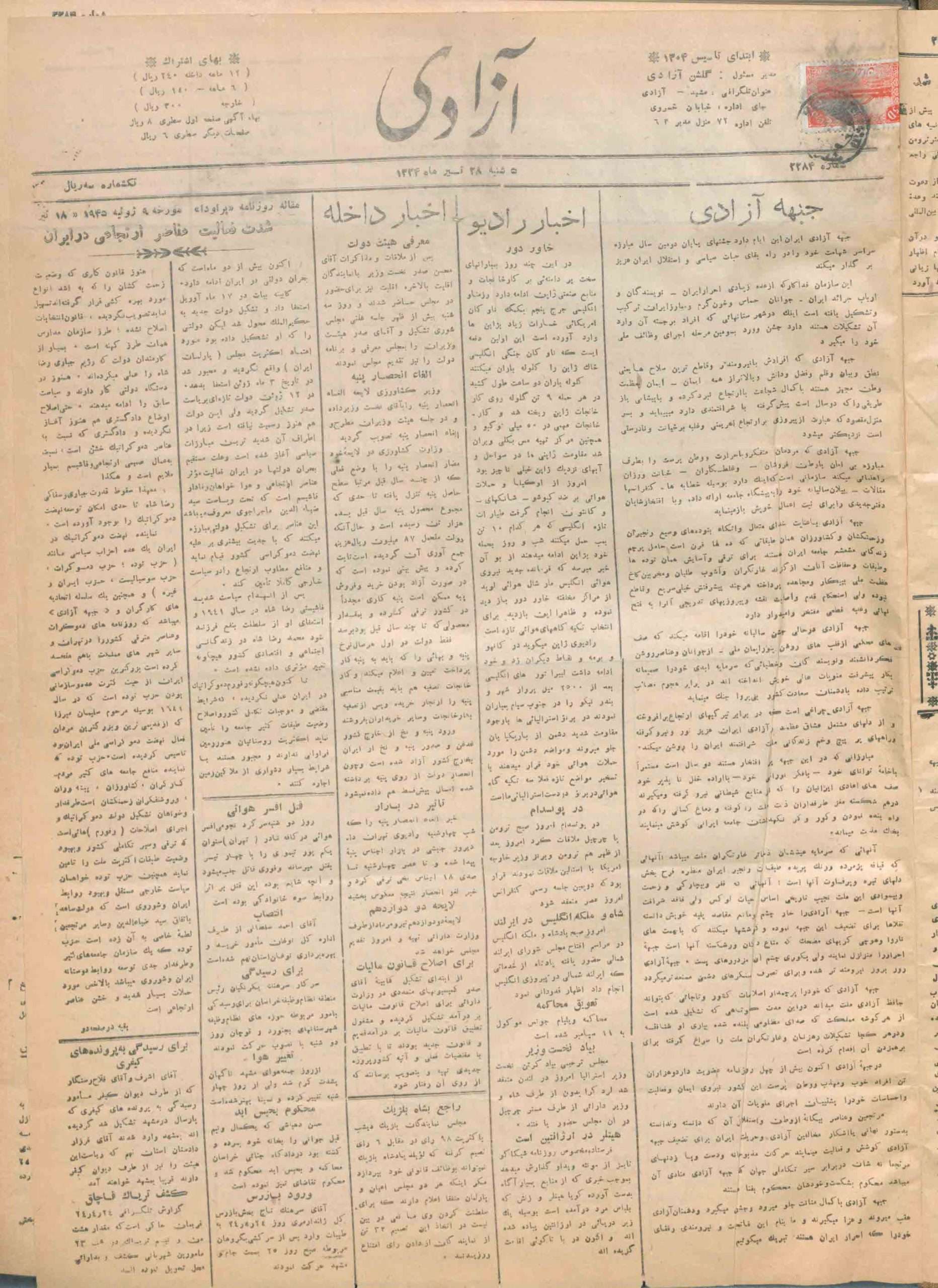 دانلود آرشیو نشریه آزادی(قاجار)