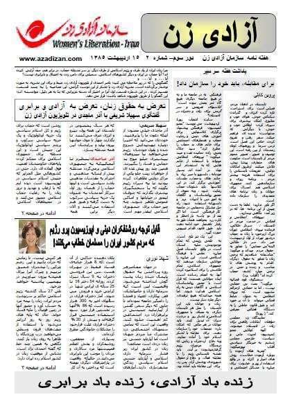 دانلود آرشیو نشریه آزادی زن