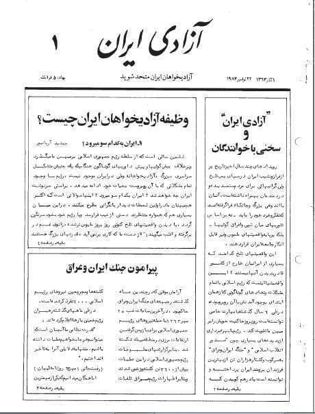 دانلود آرشیو نشریه آزادی ایران