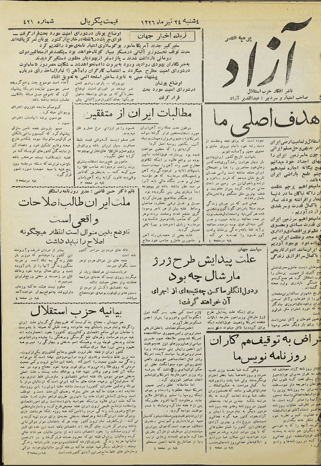 دانلود آرشیو روزنامه آزاد