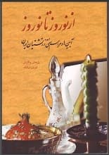 دانلود کتاب از نوروز تا نوروز