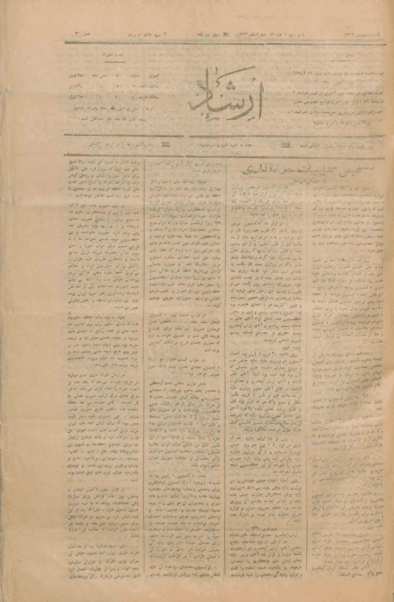 دانلود آرشیو نشریه ارشاد