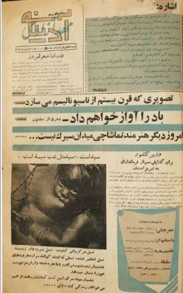 دانلود آرشیو نشریه آدینه
