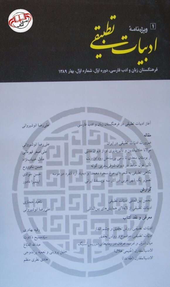 دانلود آرشیو نشریه ادبیات تطبیقی