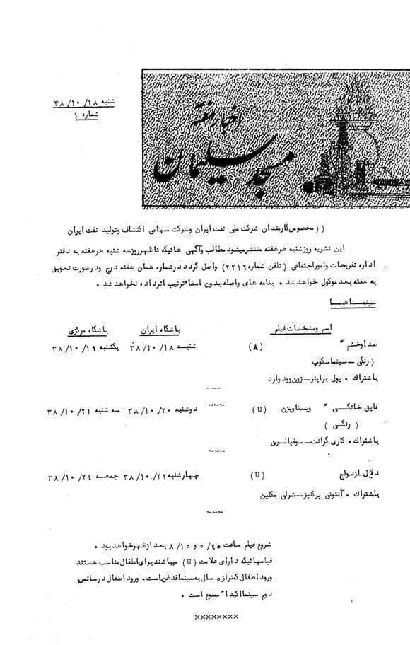 دانلود آرشیو نشریه اخبار هفته مسجد سلیمان