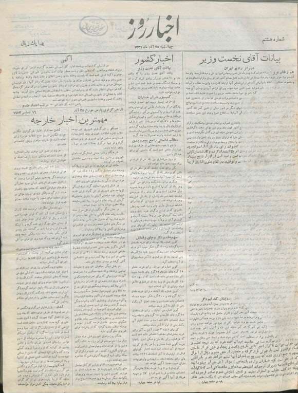 دانلود آرشیو روزنامه اخبار روز