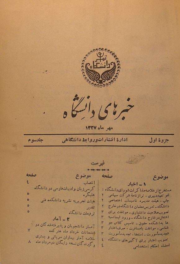 دانلود آرشیو نشریه اخبار دانشگاه تهران — تصویر ۲