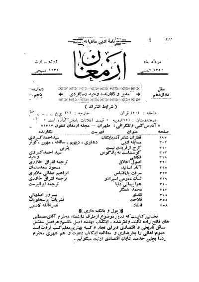 دانلود آرشیو نشریه ارمغان