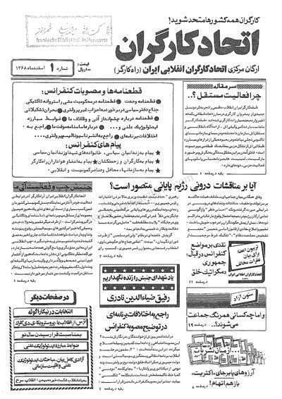 دانلود آرشیو نشریه اتحاد کارگران