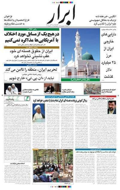 دانلود آرشیو روزنامه ابرار سال 1394