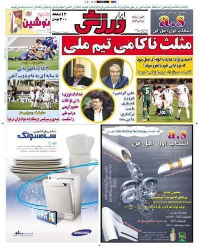 دانلود آرشیو روزنامه ابرار ورزشی سال 1388