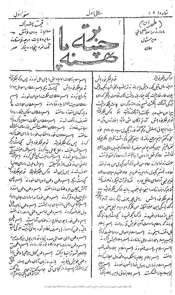 دانلود آرشیو نشریه چنته پابرهنه