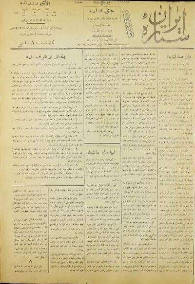 دانلود آرشیو روزنامه ستاره ایران