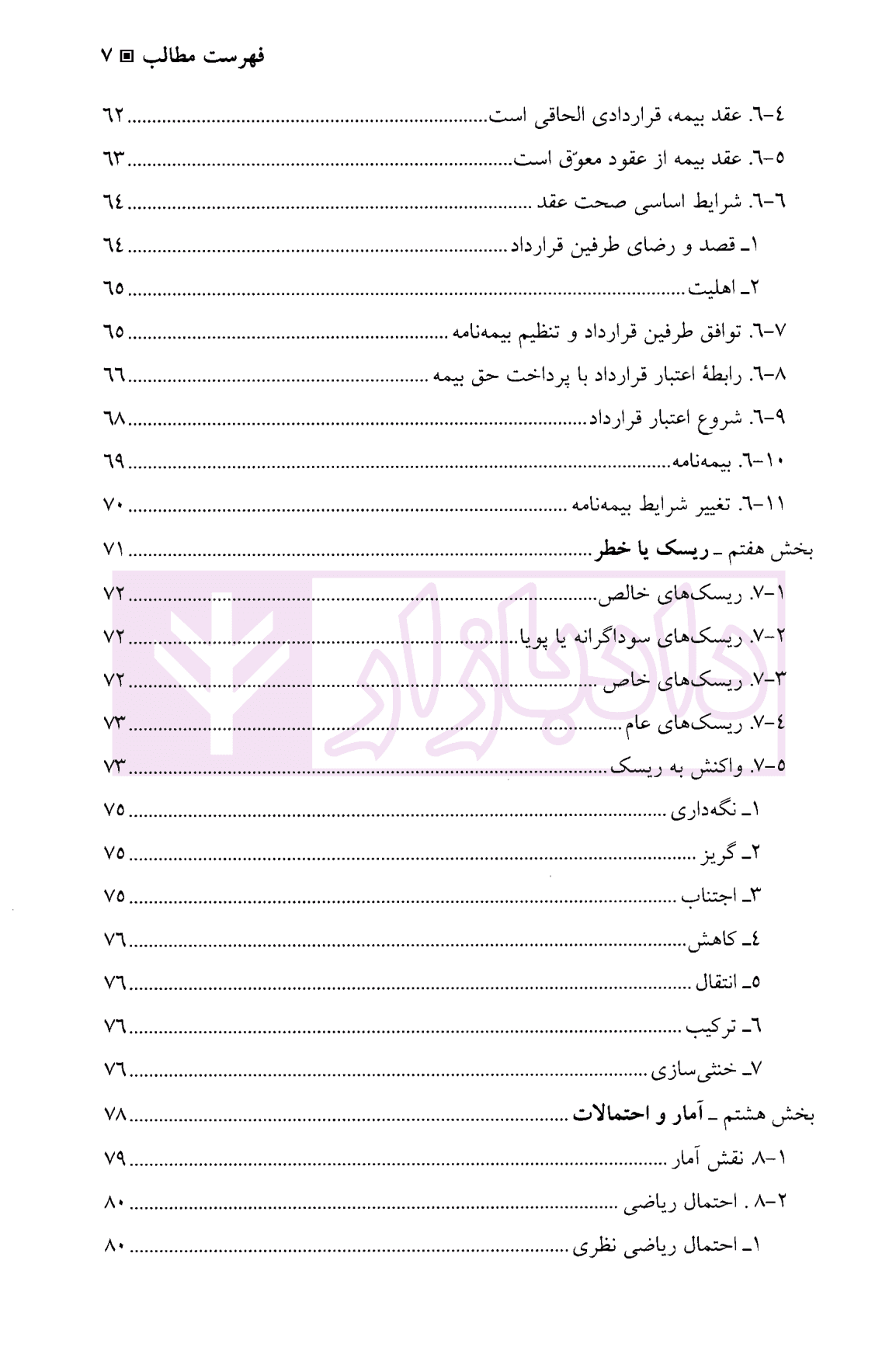 کلیات بیمه | کریمی — تصویر ۵