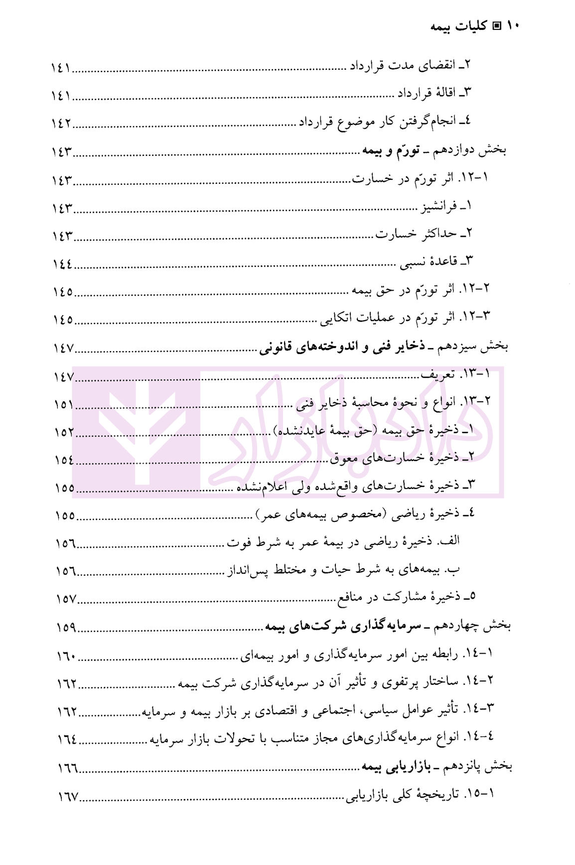 کلیات بیمه | کریمی — تصویر ۸