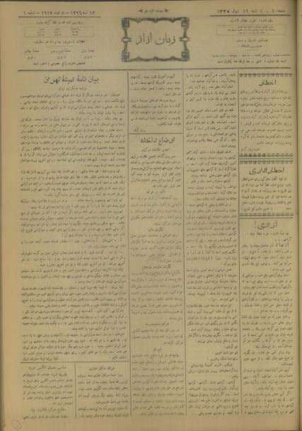 دانلود آرشیو نشریه زبان آزاد