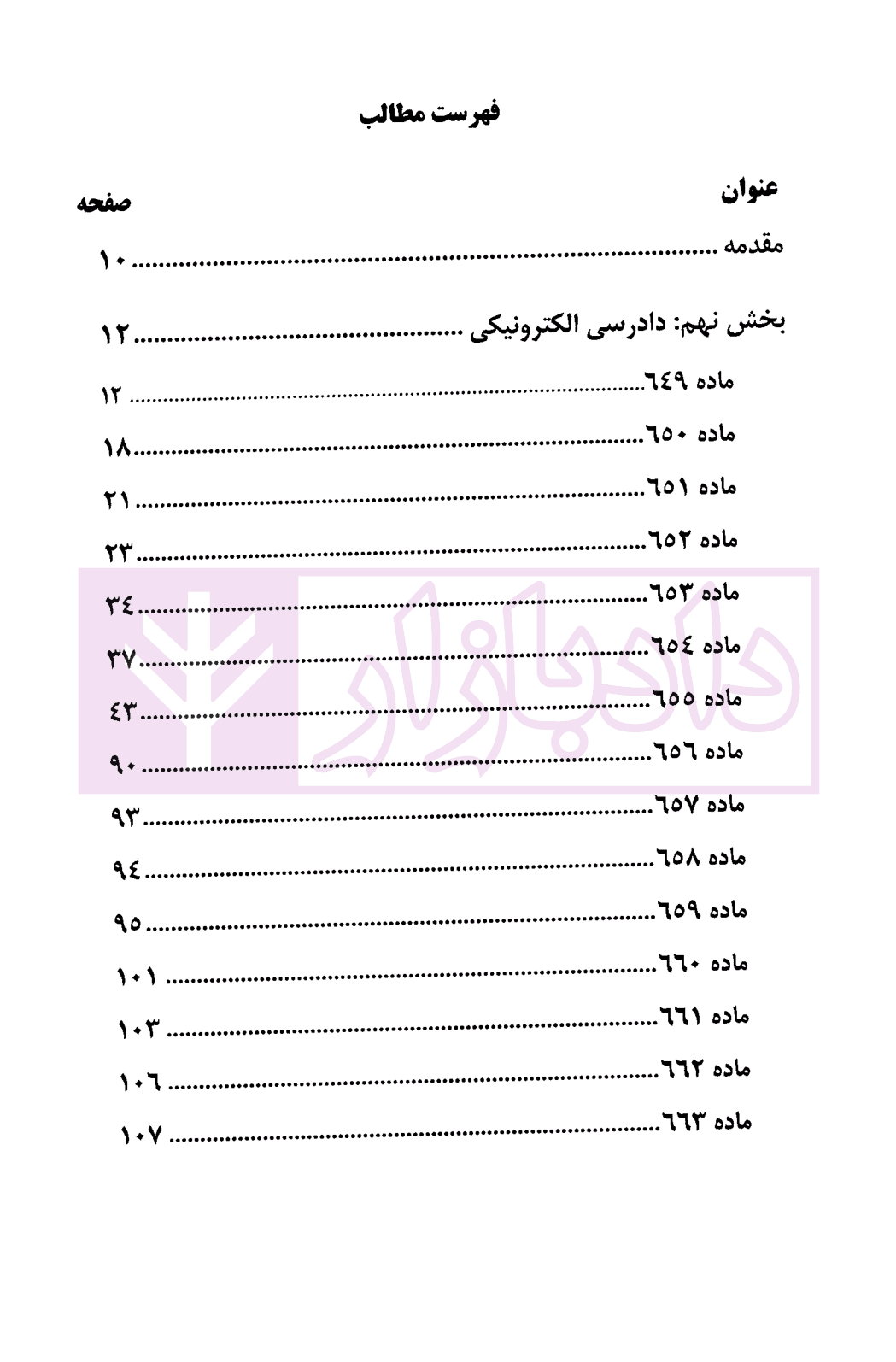 دادرسی الکترونیکی، جرایم رایانه ای و اشخاص حقوقی در قانون و رویه قضایی | دادگستری تهران — تصویر ۳