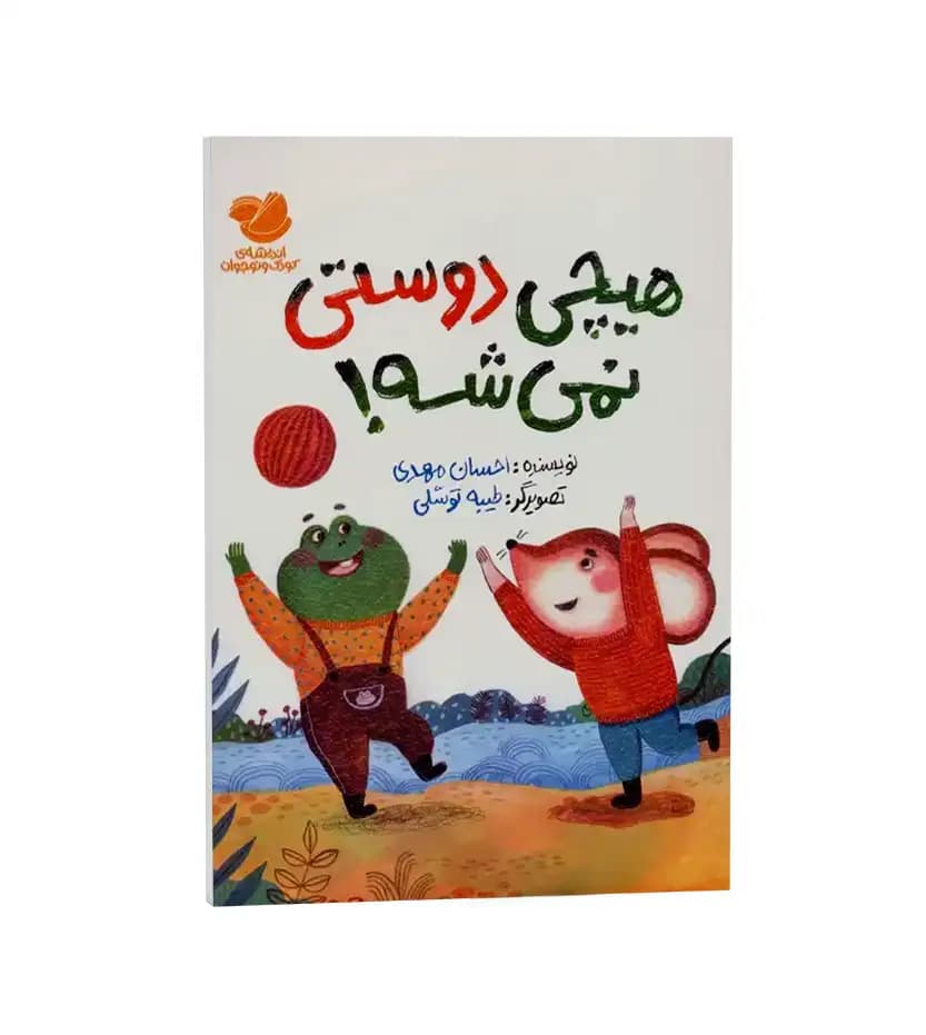 هیچی دوستی نمی شه احسان مهدی | خرید کتاب