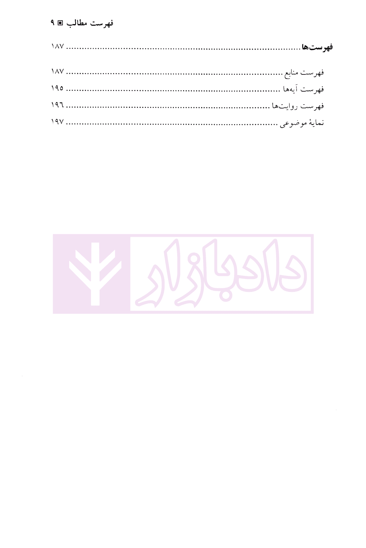 اصول فقه (اصول عملی و تعارض ادله) | نوبهار — تصویر ۷