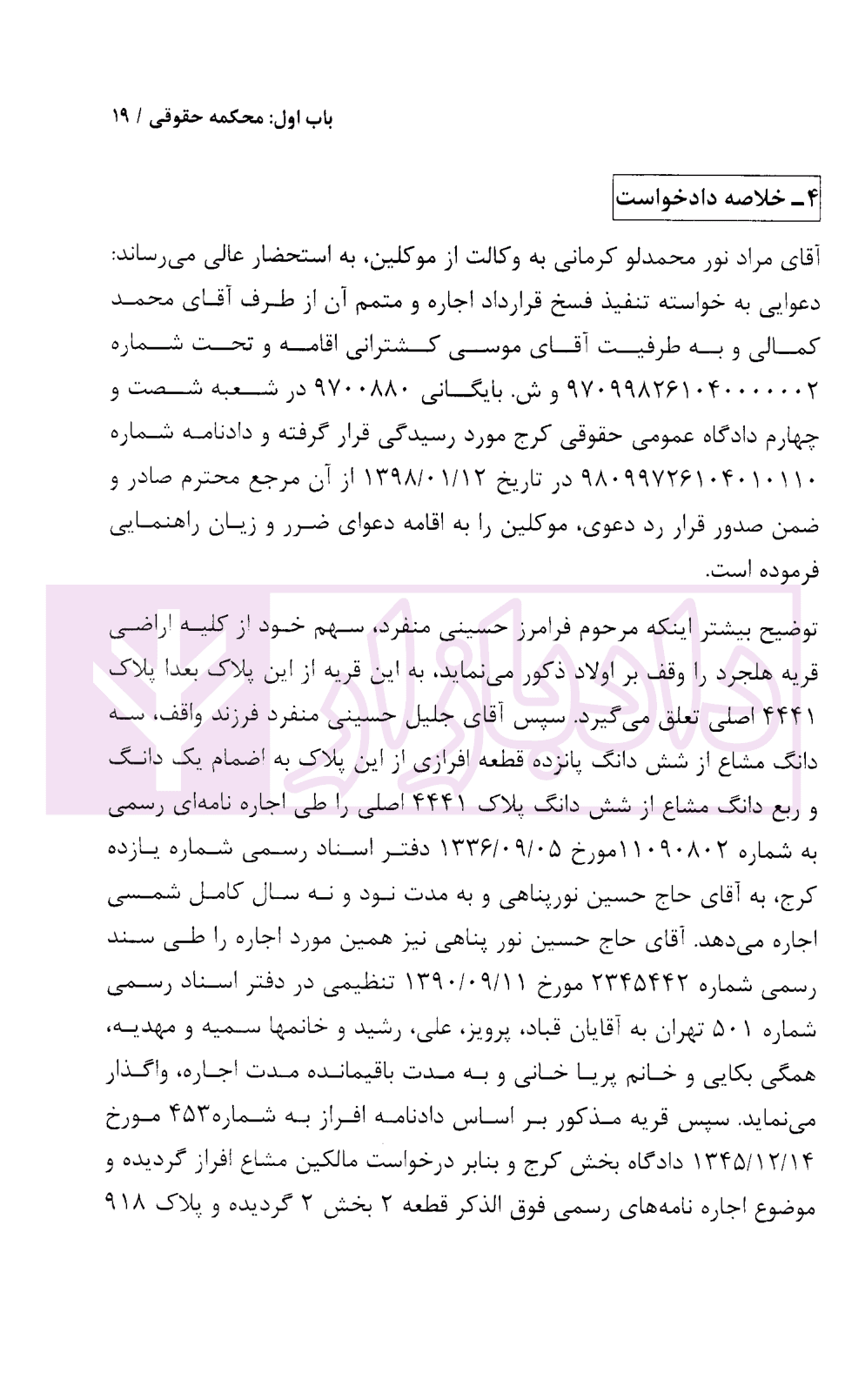 نمونه گزارشات محاکم | هاشم پور — تصویر ۸